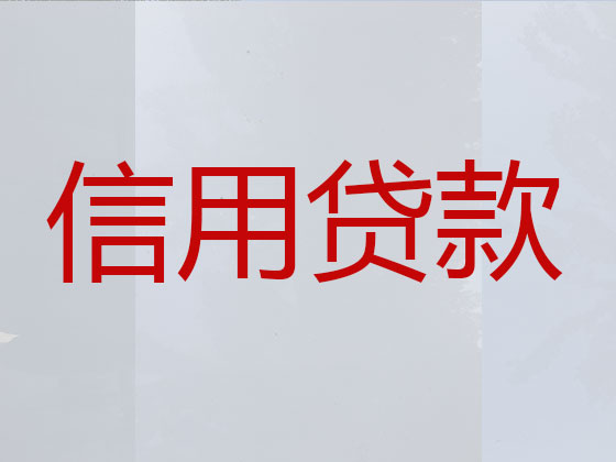 喀什贷款公司-抵押担保贷款